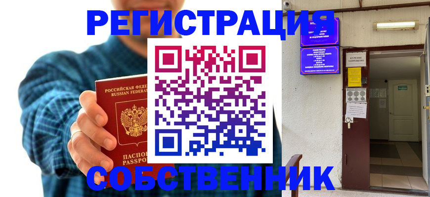 прописка ребенка в Камешково